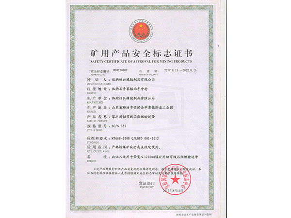 礦用產(chǎn)品安全標(biāo)志證書